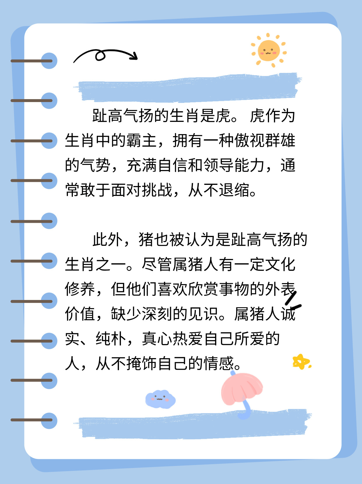 趾高气扬指什么生肖，定量解答解释落实_y128.46.09