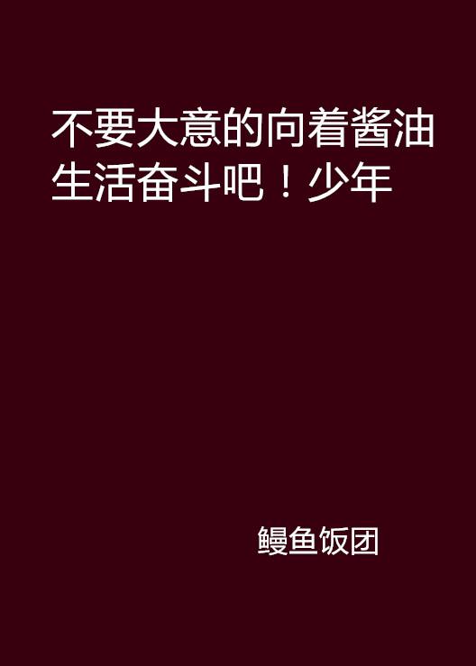 少年努力老老享认真拼搏要勤恳打一生肖，构建解答解释落实_y550.09.88