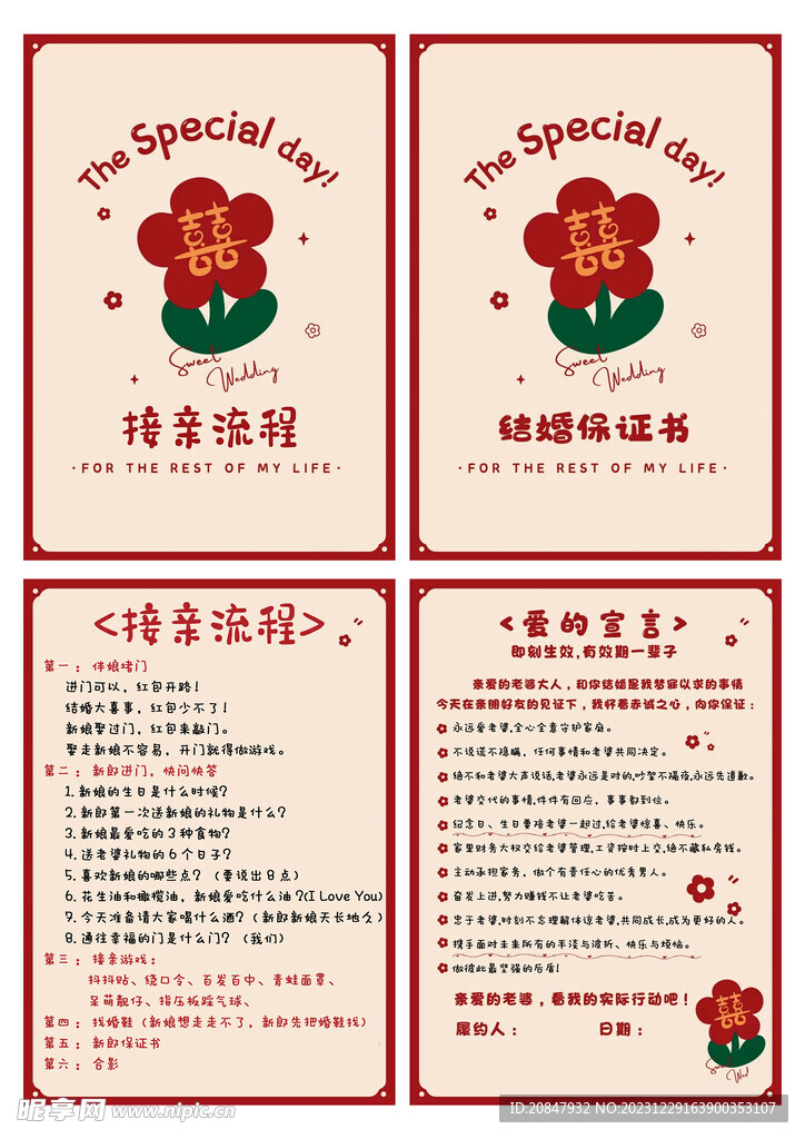 二四相亲八认婚，彩仗雕与俯碧浔。，构建解答解释落实_gn53.12.46